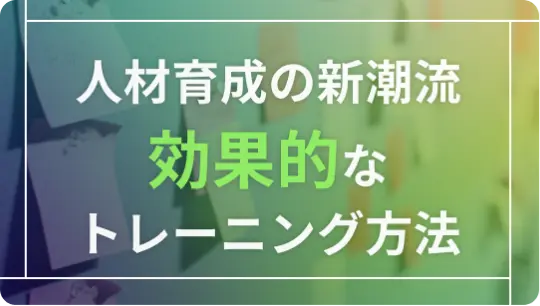 イノベーションを促進するコンサルティングの手法